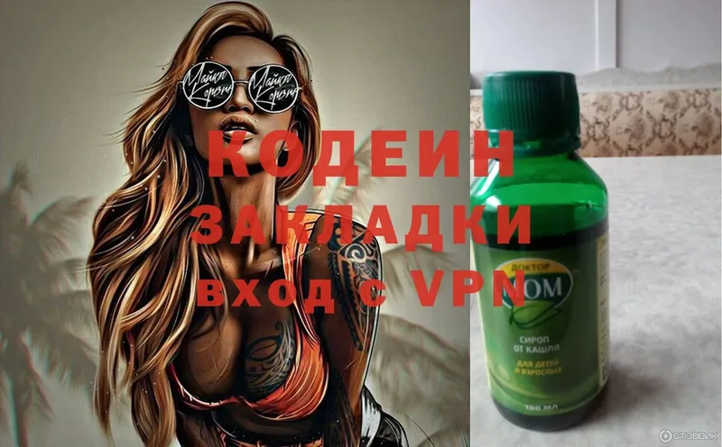 кракен   Болхов  Кодеиновый сироп Lean Purple Drank 